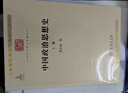 中國政治思想史 套裝上下冊 中華現代學(xué)術(shù)名著(zhù)叢書(shū)·第三輯  蕭公權作品 商務(wù)印書(shū)館出版 曬單實(shí)拍圖
