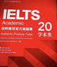 新東方 劍橋雅思官方真題集20 學(xué)術(shù)類(lèi) IELTS雅思命題方出品新東方引進(jìn) 曬單實(shí)拍圖
