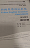新世紀高等院校英語(yǔ)專(zhuān)業(yè)本科生系列教材（修訂版）：新編英語(yǔ)語(yǔ)法教程（第6版）學(xué)生用書(shū) 曬單實(shí)拍圖