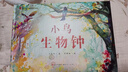 小鳥(niǎo)生物鐘（大自然文學(xué)作家劉先平力作，3~6歲閱讀推薦 入選2023親近母語(yǔ)分級閱讀書(shū)目/“童年中國”原創(chuàng  )圖畫(huà)書(shū)系列）  曬單實(shí)拍圖