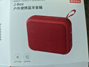 京東京造J-Box便攜式藍牙音箱 戶(hù)外防水音箱 IPX7級防水 低音炮 可雙機互聯(lián)組立體聲 活力紅 曬單實(shí)拍圖