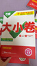 2026新版萬(wàn)唯大小卷八年級下冊【歷史人教版】同步試卷初二期中期末復習必刷題同步教材萬(wàn)維 曬單實(shí)拍圖