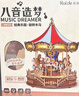 若態(tài)若來(lái)旋轉木馬八音盒生日新年情人禮物音樂(lè )盒diy積木拼圖兒童玩具 曬單實(shí)拍圖