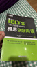 新東方 雅思9分閱讀 備考雅思經(jīng)典用書(shū) 曬單實(shí)拍圖