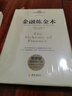 【正版包郵】金融煉金術(shù) 全新修訂版 喬治·索羅斯 著(zhù) 索羅斯的“反身性理論”及其投資模型 索羅斯的金融投資日記 新華書(shū)店旗艦店金融投資圖書(shū)書(shū)籍 金融煉金術(shù)【精裝版】 曬單實(shí)拍圖