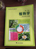 植物學(xué)（第2版） 曬單實(shí)拍圖