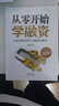 從零開始學融資：從創(chuàng)業(yè)籌資到IPO融資全解析 曬單實拍圖