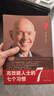 【30周年紀念版 支持團購】高效能人士的七個(gè)習慣 全新增訂版 史蒂夫柯維 著(zhù)【多版本自選 】高效能人士七習慣養成7個(gè)習慣高效能人士勵志成功成長(cháng)經(jīng)典暢銷(xiāo)書(shū)書(shū)籍圖書(shū) 高效能人士的七個(gè)習慣 30周年紀念版 曬單實(shí)拍圖