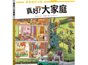 【官方直營(yíng)】好忙好忙小鎮系列 全8冊 全景視覺(jué)大發(fā)現故事繪本中文版去趕集去郊游馬戲團快點(diǎn)開(kāi)工啦放假去旅行拼圖親子共讀書(shū)籍 真好！大家庭 曬單實(shí)拍圖