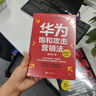 華為飽和攻擊營(yíng)銷(xiāo)法 全新修訂版 孟慶祥著(zhù) 內部視角親身經(jīng)歷專(zhuān)業(yè)角度營(yíng)銷(xiāo)實(shí)踐 銷(xiāo)售管理戰略企業(yè)管理書(shū)籍 曬單實(shí)拍圖