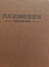 極護時(shí)刻汽車(chē)玻璃修復液 前擋風(fēng)裂縫裂紋劃裂痕專(zhuān)用膠水 玻璃修補劑套裝 曬單實(shí)拍圖