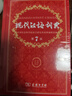 成語(yǔ)詞典 雙色 學(xué)生通用工具書(shū)中小學(xué)生工具書(shū)小學(xué)初中高中字典詞典工具書(shū) 唐文字典辭書(shū) 曬單實(shí)拍圖