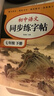 2026版七年級語(yǔ)文字帖下冊上冊同步人教版初中生八九專(zhuān)用初一鋼筆寫(xiě)字臨摹小升初中學(xué)生硬筆正楷書(shū)法每日一練貼描紅鋼筆練習練字本 【七下】語(yǔ)文同步字帖+英語(yǔ)同步字帖 曬單實(shí)拍圖