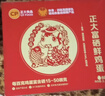 正大營(yíng)養蛋白 富含硒元素 早餐食材 健康輕食 禮盒裝 非遺剪紙生肖60枚富硒鮮雞蛋禮盒 曬單實(shí)拍圖