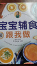 寶寶輔食跟我做 輔食教程書(shū) 嬰兒寶寶食譜書(shū)6個(gè)月輔食大全輔食書(shū)0-3歲兒童食譜嬰幼兒嬰兒輔食書(shū)教程一 寶寶輔食跟我做輔食書(shū)喂養指南 曬單實(shí)拍圖
