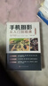 【官方正版】手機攝影從入門(mén)到精通 手機拍照技巧教程新手學(xué)手機攝影教程 人像攝影書(shū)籍入門(mén)教材技巧后期處理自學(xué)教程 手機攝影構圖學(xué)布光 曬單實(shí)拍圖