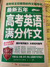 最新五年中考英語(yǔ)滿(mǎn)分作文/中考作文輔導書(shū)七八九年級作文技巧與提升 曬單實(shí)拍圖