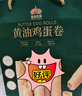 皇冠世家黃油雞蛋卷餅干解饞零食獨立包裝過(guò)新年貨走親戚送長(cháng)輩禮盒裝615g 曬單實(shí)拍圖