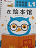 邏輯思維升級訓練2歲6歲兒童閱讀三歲幼兒園童書(shū)幼兒智力大班寶寶迷宮連線(xiàn)書(shū)籍早教啟蒙繪本益智游戲 邏輯思維升級訓練L1 曬單實(shí)拍圖