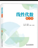 線(xiàn)性代數 第三版 江志超 大學(xué)教材 中國水利水電出版社 曬單實(shí)拍圖