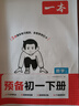 一本2026春預備初一預備小四門(mén)初中七年級下冊語(yǔ)文數學(xué)英語(yǔ)課本預習筆記寒假作業(yè)初中語(yǔ)數英基礎知識一本官方旗艦店正品語(yǔ)數英自測練習題初中教輔書(shū) 7年級-數學(xué)（人教版) 正版 曬單實(shí)拍圖