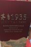 茅臺 1935 醬香型白酒 53度 1.935L 單瓶裝 送禮 曬單實(shí)拍圖