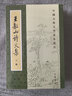 王船山詩(shī)文集（全2冊）中華書(shū)局中國古典文學(xué)基本叢書(shū) 曬單實(shí)拍圖