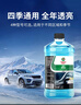 嘉實(shí)多汽車(chē)玻璃水擋風(fēng)玻璃清潔劑洗車(chē)水去污防凍去油膜四季通用 【-15°】4瓶*1.2L 防凍強去污型 曬單實(shí)拍圖