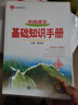 【京東物流-送貨上門(mén)】2026初中基礎知識手冊初中語(yǔ)文數學(xué)英語(yǔ)物理化學(xué)地理生物歷史政治初中數理化概念公式初中名著(zhù)必考考點(diǎn)知識大全初一初二初三七八九年級復習資料 初中語(yǔ)文基礎知識手冊 曬單實(shí)拍圖