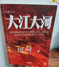大江大河四部曲 原著(zhù)正版全套全集4冊 阿耐作品電視劇小說(shuō)大江東去歡樂(lè )頌都挺好小說(shuō)作者青春文學(xué)影視小說(shuō) 正版鳳凰新華書(shū)店旗艦店 曬單實(shí)拍圖