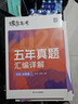 蝶變學(xué)園 2026高考英語(yǔ)五年真題匯編詳解 高三復習資料英語(yǔ)真題卷 高中英語(yǔ)歷年高考真題詳解 2021-2025年高考真題新高考全國卷地方卷 全國通用 曬單實(shí)拍圖