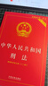 2024中華人民共和國刑法（實(shí)用版）（第十版）根據刑法修正案（十二）全新修訂  批量采購專(zhuān)線(xiàn)400-026-0000 曬單實(shí)拍圖