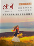 讀者文摘 親情哲理卷2冊 讀者高票經(jīng)典美文 人生只是路過(guò)沒(méi)什么不可放下 每個(gè)人的傍晚都住著(zhù)故鄉的晚霞 人生感悟心靈雞湯 文學(xué)散文勵志成長(cháng) 推薦12-18歲青少年課外閱讀 曬單實(shí)拍圖