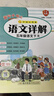 廣東專(zhuān)版】2026春黃岡小狀元語(yǔ)文詳解三四五六年下冊語(yǔ)文人教版 黃岡小狀元語(yǔ)文詳解 五年級下冊語(yǔ)文人教版【廣東專(zhuān)版】 曬單實(shí)拍圖