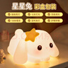 萬(wàn)火兔子小夜燈臥室睡眠燈兒童拍拍硅膠燈女孩生日禮物床頭護眼伴睡燈 曬單實(shí)拍圖