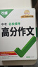 當當【2026新版】萬(wàn)唯中考滿(mǎn)分作文人教版初中作文素材 萬(wàn)維中考高分作文初一二三語(yǔ)文寫(xiě)作模板七八九年級名校優(yōu)秀高分范文精選 26新版【?？甲魑摹空Z(yǔ)文+英語(yǔ) 曬單實(shí)拍圖