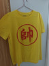 貂卡短袖班服定制t恤情侶訂制文化衫廣告衫diy上衣工作衣服印圖字logo 黃色 L 曬單實(shí)拍圖