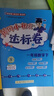 2026春黃岡小狀元一年級下冊達標卷語(yǔ)文數學(xué)同步試卷單元卷期中卷期末卷教材卷子學(xué)習53歸類(lèi)復習實(shí)驗班練習沖刺滿(mǎn)分考試書(shū) 語(yǔ)文+數學(xué) 人教版 曬單實(shí)拍圖