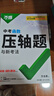 2026新萬(wàn)唯中考數學(xué)函數幾何物理化學(xué)壓軸題專(zhuān)題訓練萬(wàn)維解題方法問(wèn)題拆解難題 26版/中考壓軸題數學(xué)【幾何+函數】?jì)杀咎?曬單實(shí)拍圖