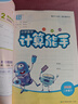 通成學(xué)典 2026春小學(xué)數學(xué)計算能手 2年級下·蘇教 同步專(zhuān)項練習冊 計算小能手小達人天天練思維強化訓練 曬單實(shí)拍圖