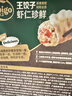 必品閣王餃子 蝦仁珍鮮980g 980g 曬單實(shí)拍圖
