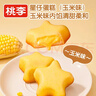 桃李星仔蛋糕原味草莓味玉米味459g共27袋早餐面包點(diǎn)心休閑零食整箱 曬單實(shí)拍圖