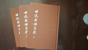 世說(shuō)新語(yǔ)箋疏(上中下) 曬單實(shí)拍圖