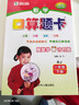 【現貨速發(fā)】2025春 口算題卡一年級下冊人教版RJ小學(xué)生數學(xué)口卡口算心算速算天天練同步練習思維強化專(zhuān)項訓練1年級 曬單實(shí)拍圖