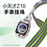小天才 電話(huà)手表掛繩 適用Z11/Z10/Z9/Z8A/Z8/Z7S機型的配件(適配機型請咨詢(xún)客服) 兒童掛脖 掛繩 適用Z11/Z10/Z9/Z8A/Z7S等 曬單實(shí)拍圖