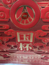 五糧液仙林生態(tài) 國杯禮盒 52度500ml*2瓶 宴請送禮酒水 精美禮盒 曬單實(shí)拍圖