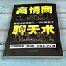 高情商聊天術(shù)：好好接話(huà) 一句頂一萬(wàn)句 曬單實(shí)拍圖