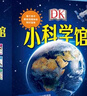 DK小科學(xué)館（套裝共11冊）每個(gè)孩子都應該擁有的知識寶庫【5-10歲】英國DK公司  曬單實(shí)拍圖