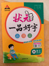 2026春狀元一品好字一二三四五六年級下冊狀元一品好字我愛(ài)默寫(xiě)閱讀小學(xué)語(yǔ)文同步練字帖數學(xué)計算高手人教版數學(xué)思維能力訓練 一品好字（人教版） 六年級下冊 曬單實(shí)拍圖