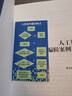 中譯出版社人工智能譯后編輯案例講評（漢譯英）AI翻譯的正確打開(kāi)方式！李長(cháng)栓 施曉菁著(zhù) 曬單實(shí)拍圖
